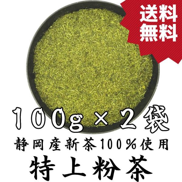 [Release date: May 23, 2022]くぼた園の特上粉茶が２本セットで送料無料！送料(\250)無しの、お求めやすい２本セットです。味が濃く、口の中をさっぱりとさせてくれる粉茶は、お寿司屋さんでよくみかけます。当店の特上粉...