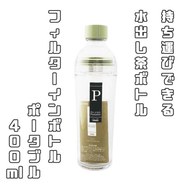 nI HARIO tB^[C{g |[^u 400ml X[L[O[ ^тł鐅o{g