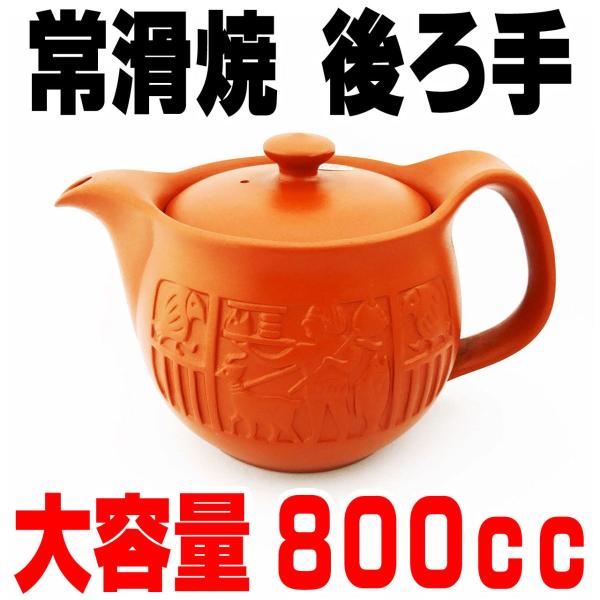 大サイズ急須 800ml 常滑焼 カゴ網急須 後ろ取っ手 エジプト模様 カゴアミ 大容量 大サイズポット 国産 Buyee Buyee 日本の通販商品 オークションの代理入札 代理購入
