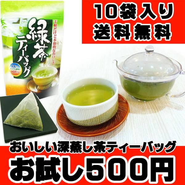 くぼた園の人気商品「専門店の深蒸し茶ティーバッグ 5g×10個入り」が送料無料で買えるお試し品です。静岡県産の一番茶100％！！ティーバッグ用の深蒸しブレンドカンタンお手軽 でもおいしいくぼた園の深蒸し茶ティーバッグ。新茶製造工程からとれる...