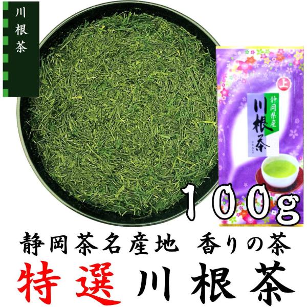 無農薬栽培の川根茶　100g×10袋 健康長寿の川根茶　農家直売　静岡茶 無農薬栽培の川根茶 100g×10袋 健康長寿の川根茶 農家