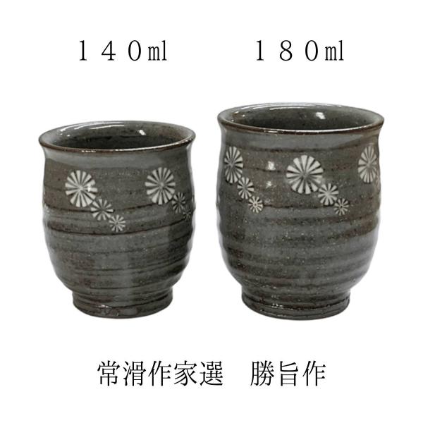 常滑焼 常滑作家 勝旨作 湯呑 大180ml 小140ml 国産陶器 和茶器 和の食器