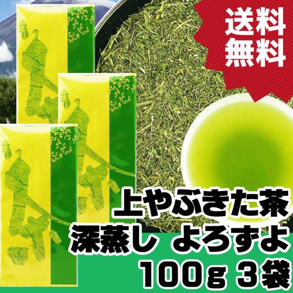[Release date: December 8, 2020]1袋 920円の 上やぶきた茶 よろずよ 3袋！さらに送料(250円)無料！合わせて3010円のよろずよ3袋がナント2700円！とってもオトクなセットです！掛川茶と富士茶を配合...