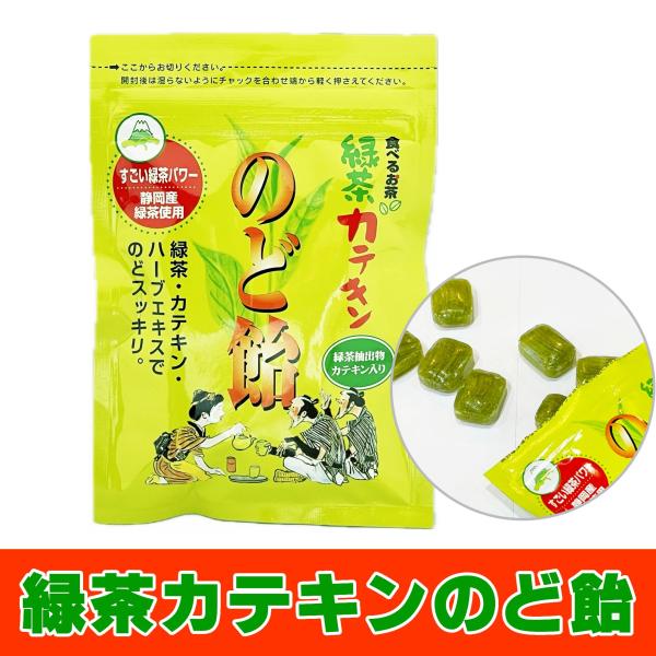 [Release date: June 4, 2025]品名　　　緑茶カテキンのど飴名称　　　キャンディー原材料名　水飴（国内製造）　グラニュー糖　抹茶　緑茶抽出物（カテキン）　アロエ粉末　南天　桔梗　紅花　ハーブエキス／ペパーミントオイル...