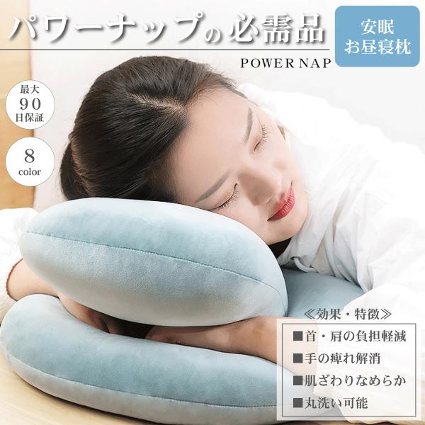 お昼寝枕 デスク用 おひるね うつ伏せ枕 クッション オフィス デスク用クッション 仮眠 デスクワーク うたた寝クッション ヘッドレスト 背もたれ