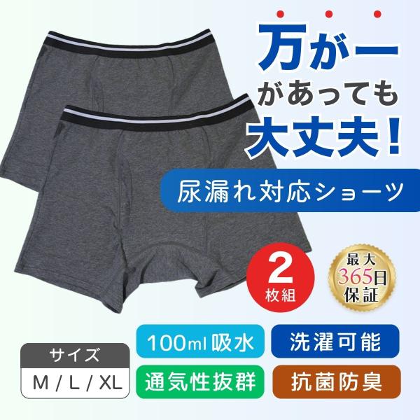 尿漏れパンツ 男性 ボクサー 吸水パンツ 50cc セット 失禁パンツ 20cc 通気性 介護パンツ メンズ ストレッチ ちょいもれパンツ 紳士用