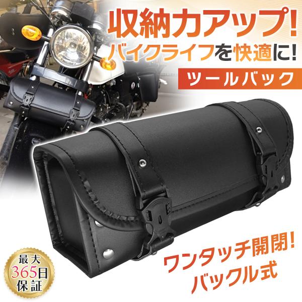 バイクツールバッグ 工具 後付け ツーリングバッグ フロント