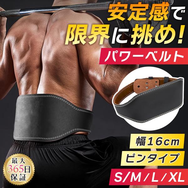 パワーベルト 腰用 初心者 トレーニングベルト 大きめ