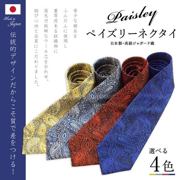 ネクタイ ペイズリー 柄 ギフト