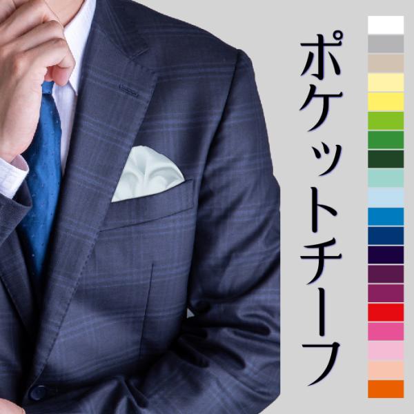 [Release date: April 4, 2023]サテン生地製パフド型の挿すだけで型崩れしないポケットチーフです。結婚式や披露宴、パーティーシーンで大活躍！！ノーネクタイでも胸元でおしゃれを主張できます。１日中使用しても型崩れしない...