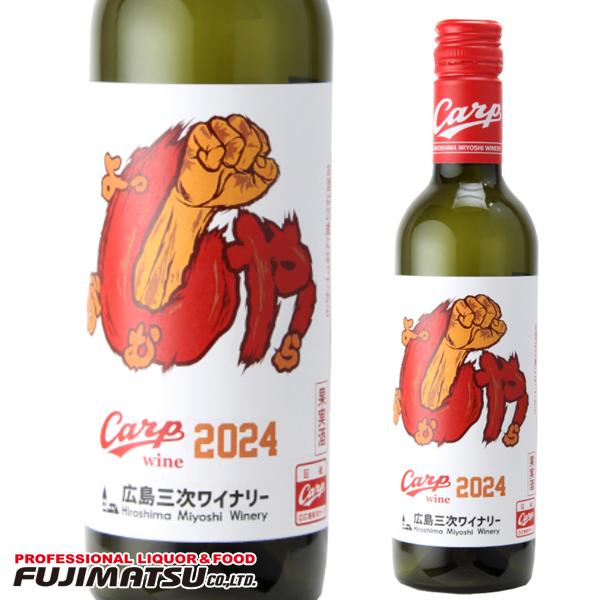 【応援感謝セール価格】 広島三次ワイナリー カープワイン 〜しゃ〜 375ml ハロウィン ギフト 御祝 熨斗