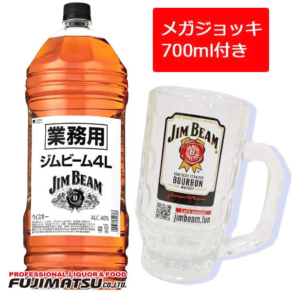【メガジョッキ700ml付】ジムビーム ホワイト 業務用 ペット 4L JIM BEAM バーボン ※2セットまで1個口発送可能 暑中見舞い ギフト 御祝 熨斗