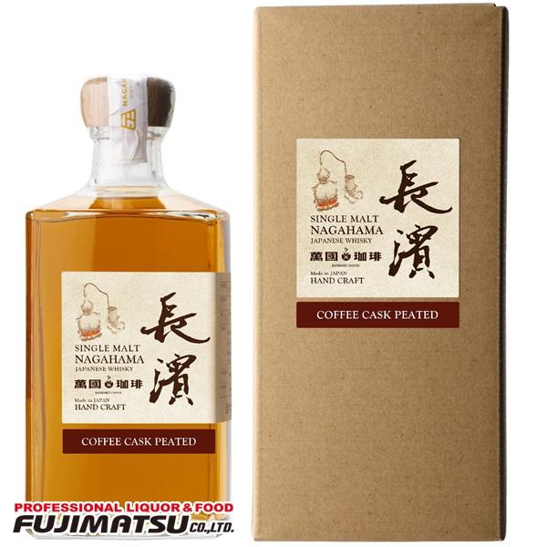 長濱蒸溜所 シングルモルト長濱 コーヒーカスク ピーテッド カスク
