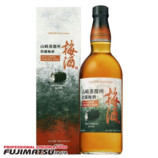 サントリー梅酒 山崎蒸溜所貯蔵梅酒 リッチアンバースモーキー  2026 750ml ハロウィン ギフト 御祝 熨斗