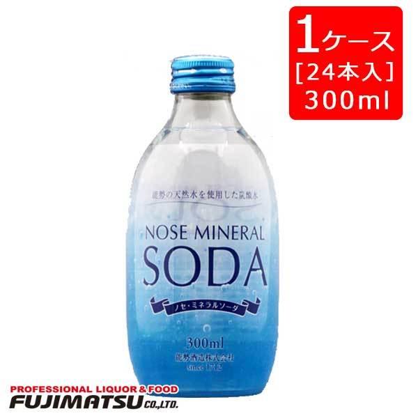 能勢酒造 ノセミネラルソーダ300ml×24本 炭酸水 能勢ソーダ ワンウェイ瓶   お中元 暑中見舞い ギフト 御祝 熨斗