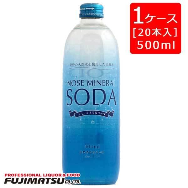勢酒造 ノセミネラルソーダ500ml×20本 炭酸水 能勢ソーダ ワンウェイ瓶