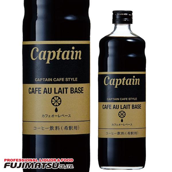 他サイト： 中村 キャプテン カフェオレベース (カフェオーレ) 600ml ※12本まで1個口で発送可能   バレンタイン ギフト 御祝 熨斗の商品画像