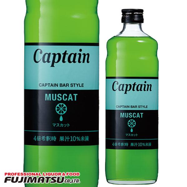 中村 キャプテン マスカット 600ml※12本まで1個口で発送可能   父の日 暑中見舞い ギフト 御祝 熨斗