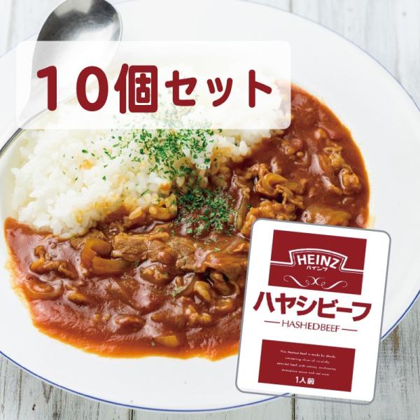 10個セット ハインツ Heinz ハヤシビーフ 180g 業務用 デミグラスソース仕立て レトルト 保存食 常備食 ハヤシライス ハッシュドビーフ S10 業務用酒販 ふじまつ ヤフー店 通販 Yahoo ショッピング
