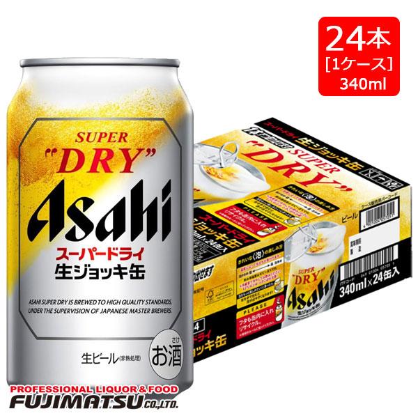 アサヒ スーパードライ 生ジョッキ缶 340ml×24本(1ケース)※2ケースまで 