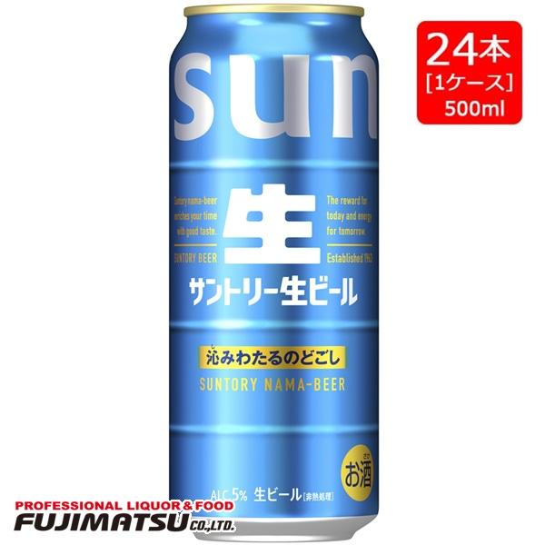 SUNTORY（サントリー） 生ビール 500ml缶×24本(1ケース) ※1ケースまで1
