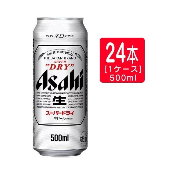 スーパードライ アサヒ 500ml×24本※1ケースで1個口発送 ホワイトデー 