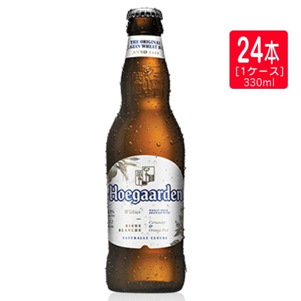 �q���[�K���f�� �z���C�g 330ml×24�{[1�P�[�X] Hoegaarden White �C�O�r�[�� �؍�   �z���C�g�f�[ �M�t�g ��j ���l