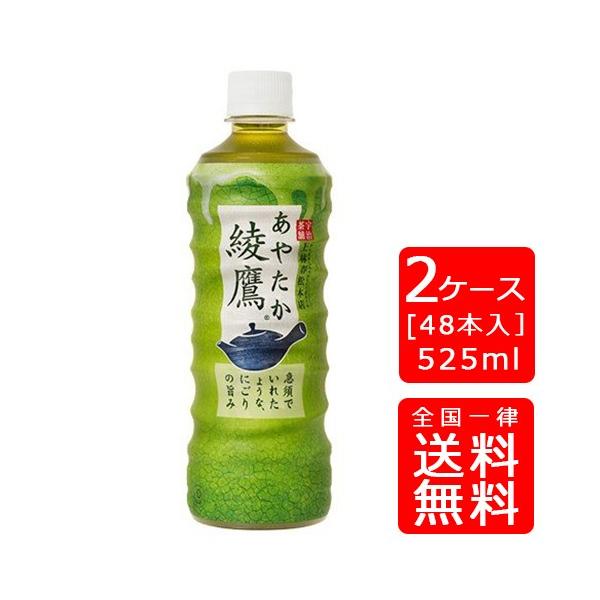 日本コカコーラ 綾鷹 525ml×48本 PET (お茶飲料) 価格比較 - 価格.com