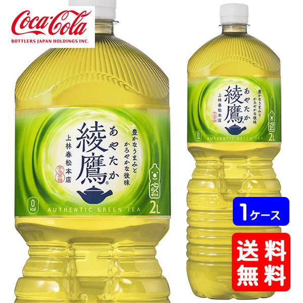 【送料無料】コカ・コーラ 綾鷹 2L ペットボトル ×6本 (1ケース) ※のし・ギフト包装不可