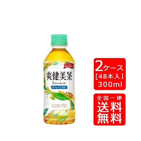 【送料無料】コカ・コーラ 爽健美茶 300mlPET×48本 (2ケース) ※のし・ギフト包装不可