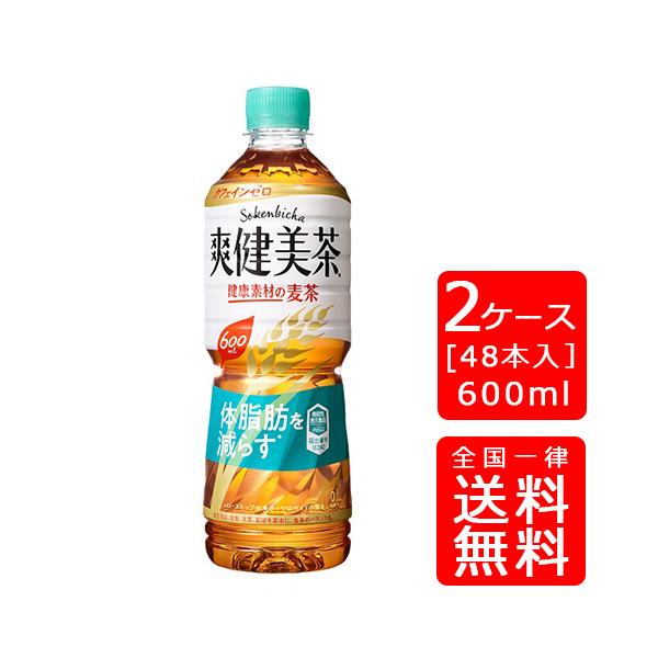 日本コカコーラ 爽健美茶 健康素材の麦茶 600ml×48本 PET (お茶飲料 