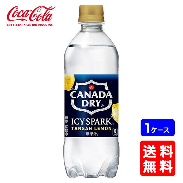 【送料無料】アイシー・スパーク フロム カナダドライ レモン PET 490ml(24本×1ケース)※のし・ギフト包装不可