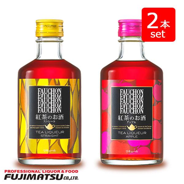 ストレートとアップルの２本セット フォション 紅茶のお酒 ストレート 紅茶のお酒 アップル 2本組 瓶 300m Fauchonset S2 業務用酒販 ふじまつ ヤフー店 通販 Yahoo ショッピング