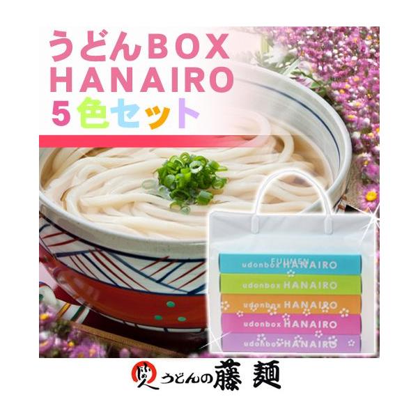 【売約済み】うどんページ うどんBOX HANAIRO 5色セット : うどんの藤麺 - 通販