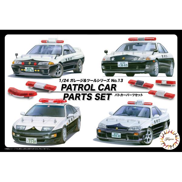 フジミ模型 1/24 GT13 パトカーパーツセット : フジミ模型 公式