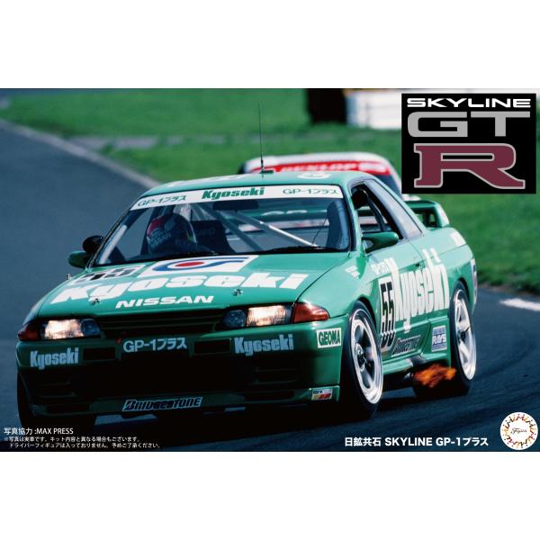 フジミ模型 1/12 AXES7 日鉱共石 SKYLINE GP-1プラス : フジミ模型