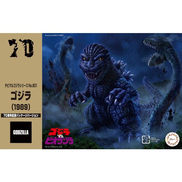 フジミ模型 チビマルゴジラ801 ゴジラ (1989) 70周年記念バージョン