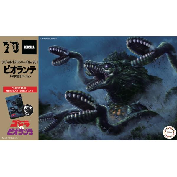 フジミ模型 チビマルゴジラ901 ビオランテ 70周年記念バージョン