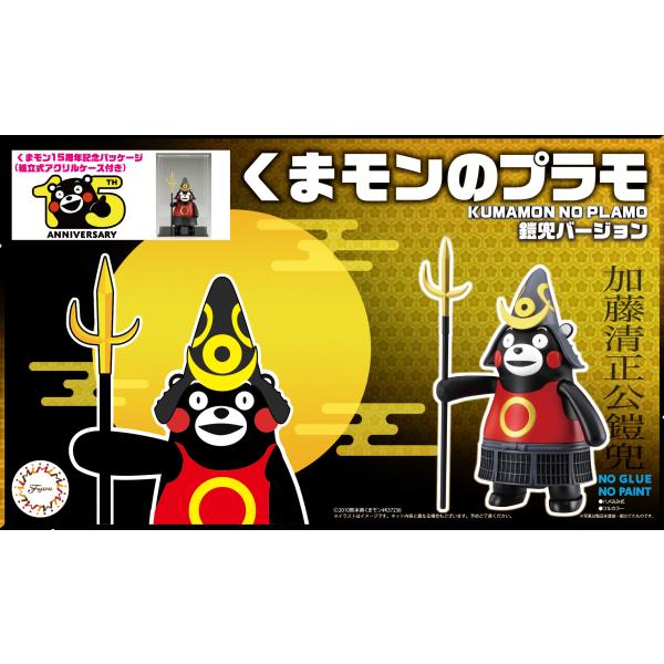 フジミ模型 くまモン2EX-2 くまモンのプラモ鎧兜バージョン くまモン15