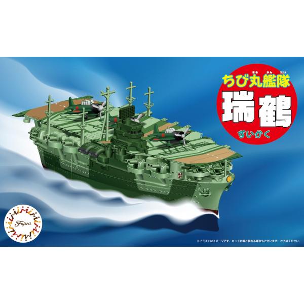 フジミ模型 ちび丸15 ちび丸艦隊 瑞鶴 : フジミ模型 公式オンライン