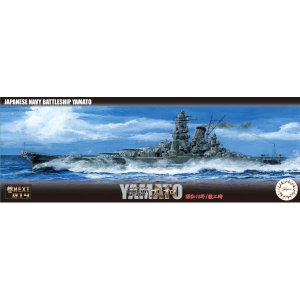 フジミ模型　1/700 戦艦 大和 就役時プラモデルシーウエイモデル特１　未組立 Amazon | フジミ模型 1/700 艦NEXTシリーズNo.9 日本海軍戦艦
