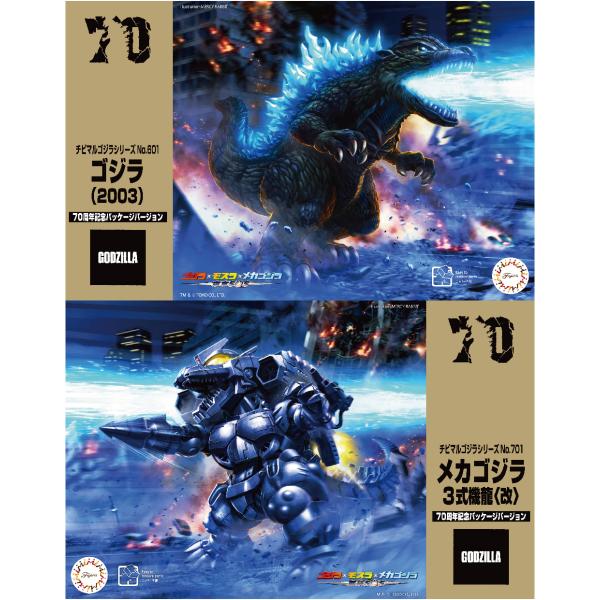 フジミ模型 チビマルゴジラ ゴジラ(2003)&メカゴジラ(3式機龍<改