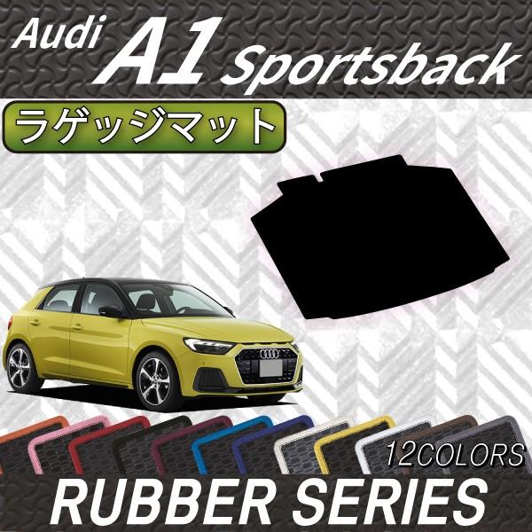 Audi（アウディ） 新型 A1 スポーツバック GBD系 ラゲッジマット