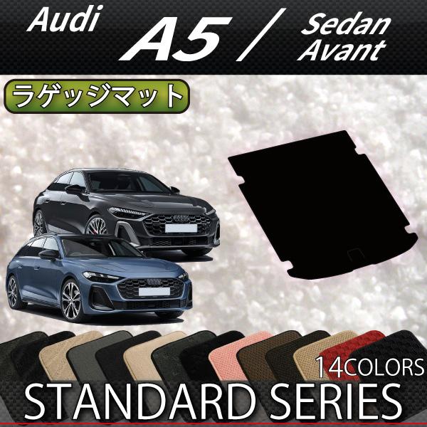 Audi（アウディ） A5 セダン アバント FU系 ラゲッジマット