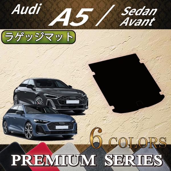アウディ現行A5.S5スポーツバック用プレミアムトランクマット 【公式通販】