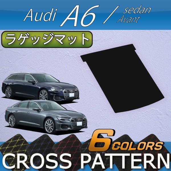 Audi（アウディ） A6 セダン アバント F2D系 ラゲッジマット (クロス 