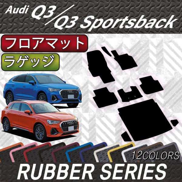 8/5☆1000円クーポン】アウディ Q3 Q3スポーツバック F3D系 フロア