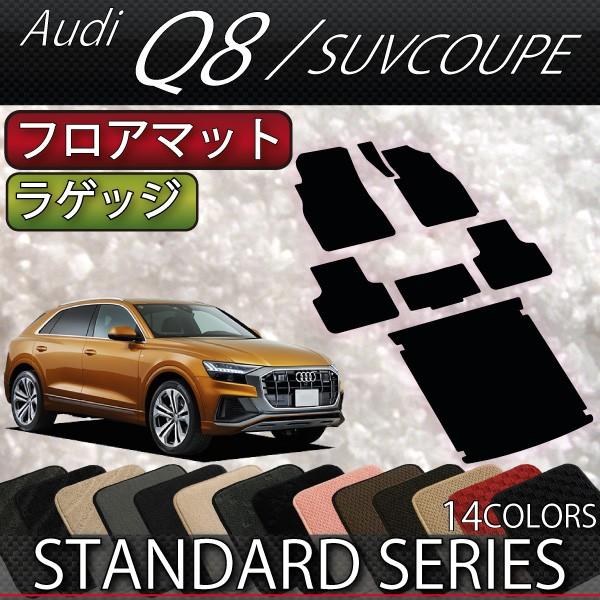 Audi（アウディ） 新型 Q8 e-tron対応 フロアマット ラゲッジマット