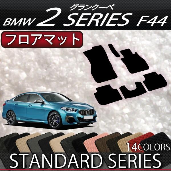 BMW 2V[Y ON[y F44 tA}bg (X^_[h)