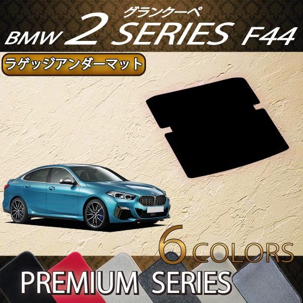 BMW 2V[Y ON[y F44 QbWA_[}bg (v~A)